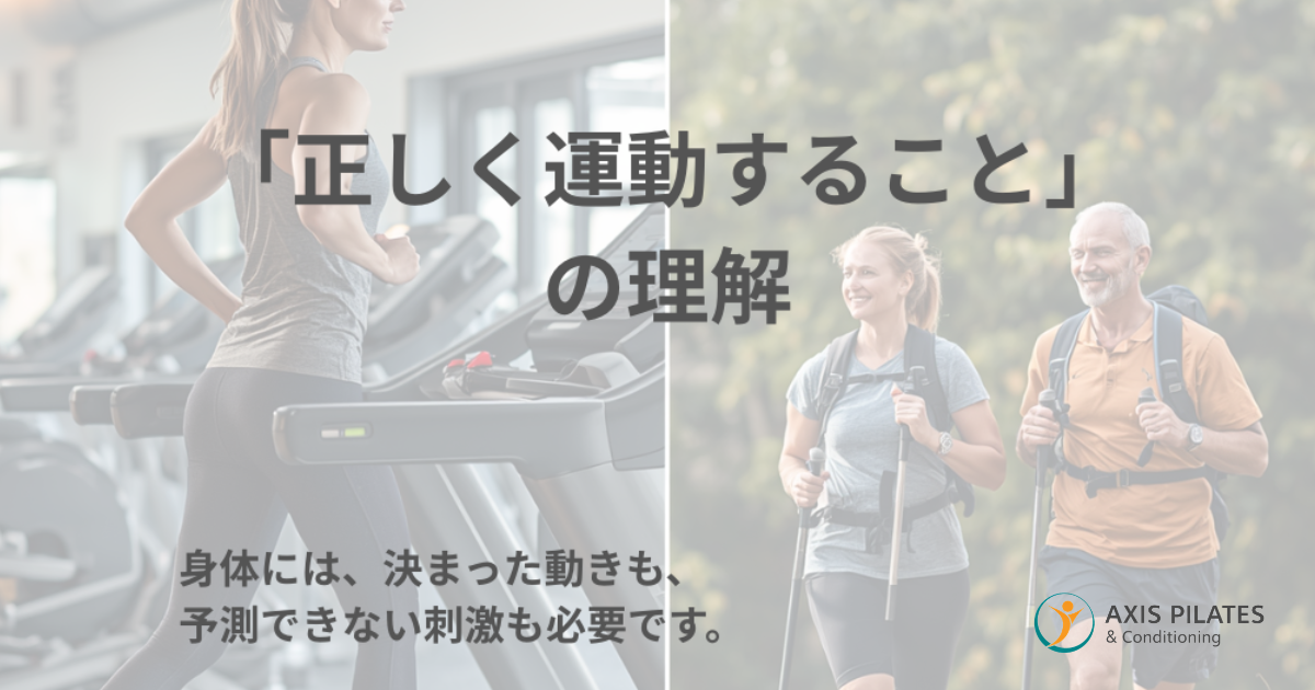正しく運動することの理解