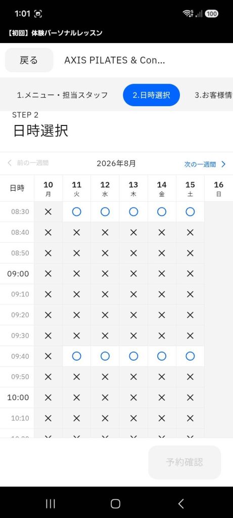 丸印から予約可能日時を選ぶ日時選択画面