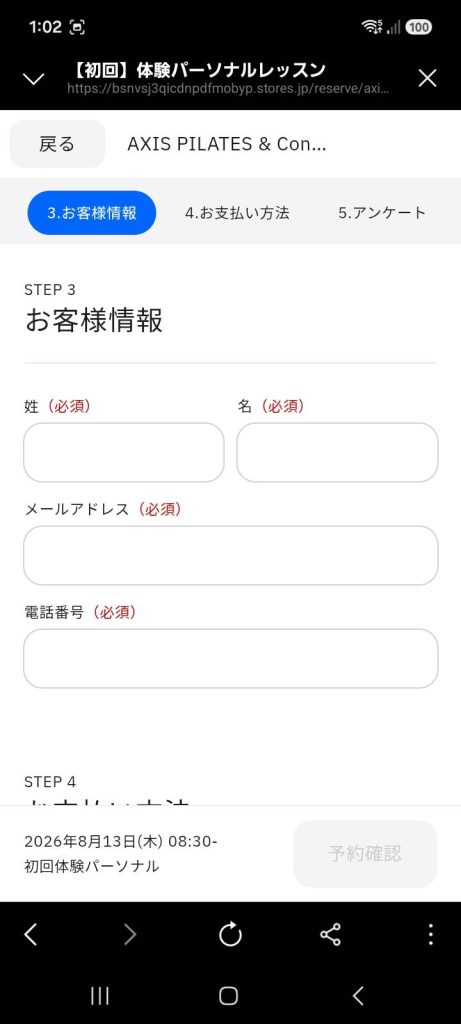 STORES予約のお客様情報入力画面